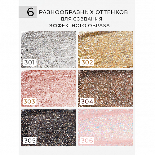 LUXVISAGE Тени для век жидкие Glitter Rock, 3 гр (301 Silver Rain)