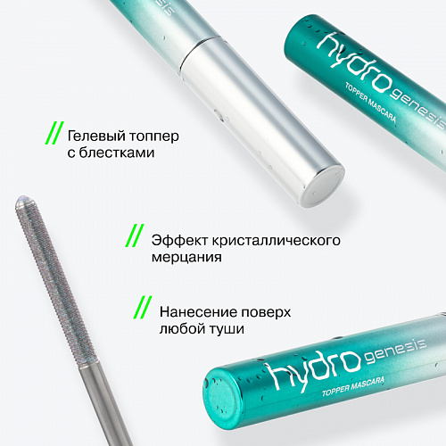 Influence Тушь-топпер для ресниц Hydrogenesis, тон 01 Дуохромный голубо-сиреневый, 3.5 г