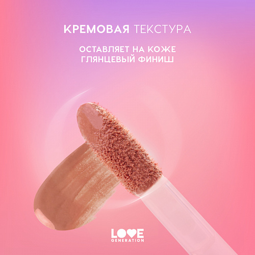 Love Generation Румяна кремовые Cream Blush "Cheek Slime" (01 бежевый)