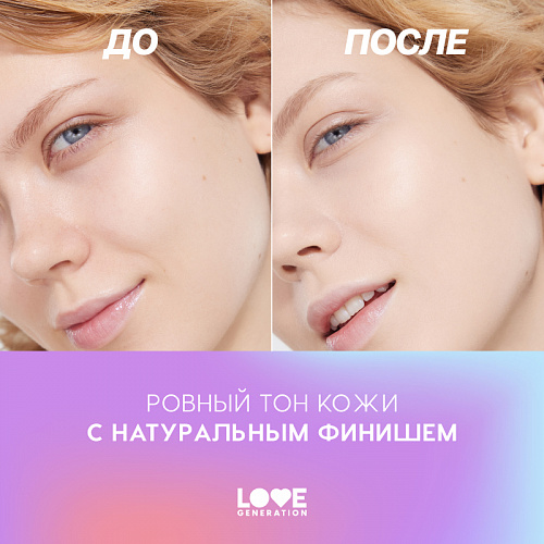 Love Generation Тональный крем Foundation cream "Love is the Foundation" (01 grace ivory/слоновая кость)