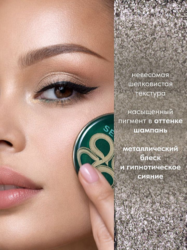 Stellary Монотени Serpent collection (01 Ghost Scale)