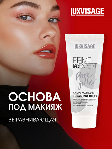 LUXVISAGE Основа под макияж выравнивающая PRIME EXPERT Pore filler Прозрачная, 35 мл