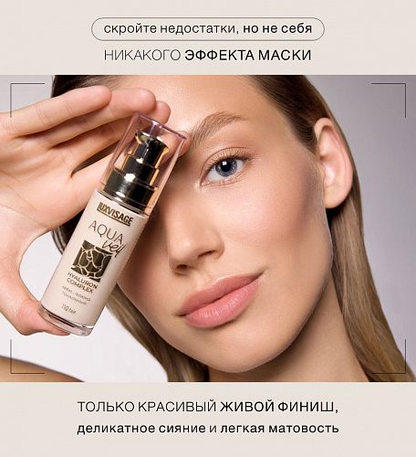 LUXVISAGE Крем-флюид тональный AQUA veil HYALURON COMPLEX, 30 гр (110 fair)