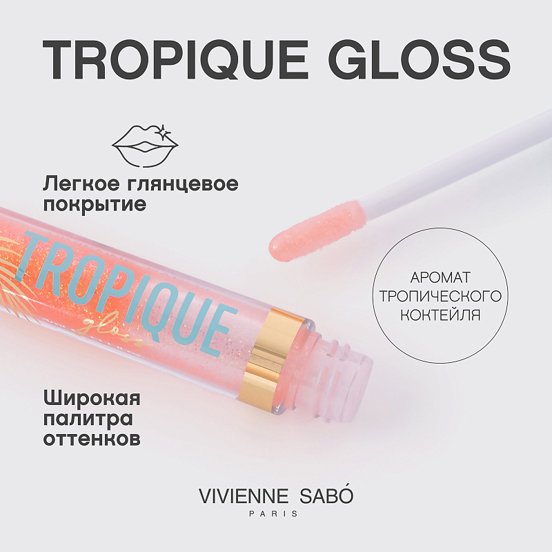 VIVIENNE SABO Блеск для губ Tropique Gloss, 3 мл (В) (12 Персиковый с золотым глиттером)