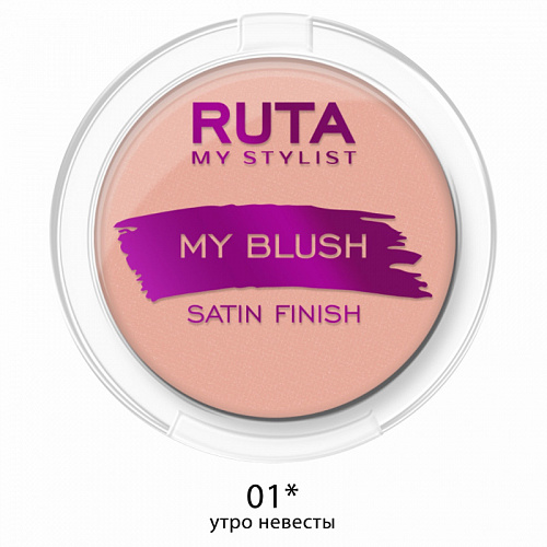 RUTA Румяна компактные MY BLUSH, 3,3 г (01 утро невесты)