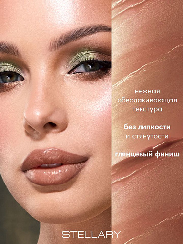 Stellary Бальзам для губ оттеночный Serpent collection (01 Warm Sand)