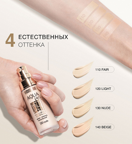 LUXVISAGE Крем-флюид тональный AQUA veil HYALURON COMPLEX, 30 гр (110 fair)