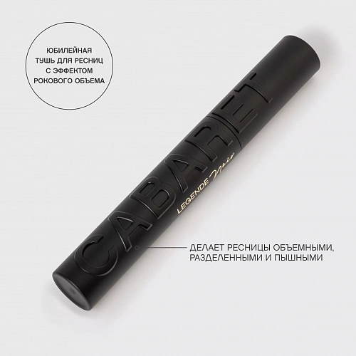 VIVIENNE SABO Тушь для ресниц с эффектом рокового объема Cabaret Legende Noir Mascara, 9 мл (01 · Черный)