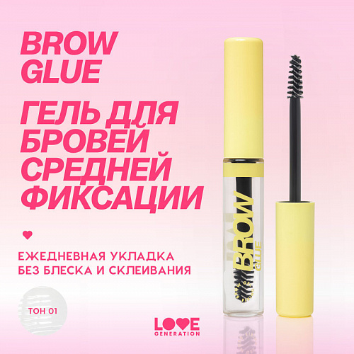 Love Generation Гель для бровей средней фиксации Medium fixation