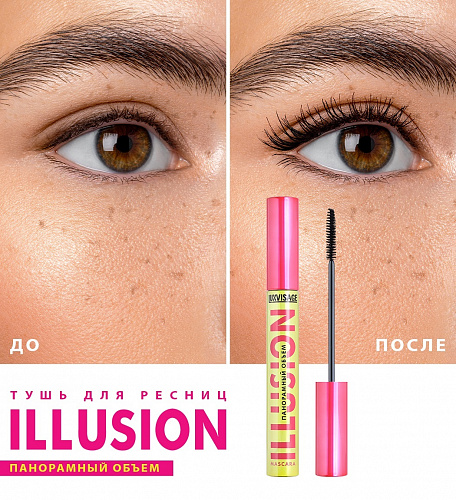 LUXVISAGE Тушь для ресниц ILLUSION панорамный объем, 8 гр черная