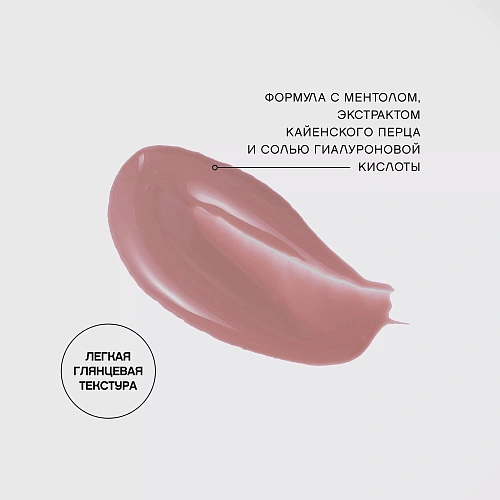 VIVIENNE SABO Блеск-плампер для губ Le Grand Volume Extra Plumping, 3 мл (01 · Chablis (Шабли))
