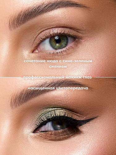 Stellary Палетка теней Serpent collection тон 01