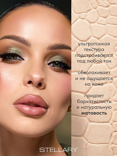 Stellary Пудра компактная Serpent collection тон 01