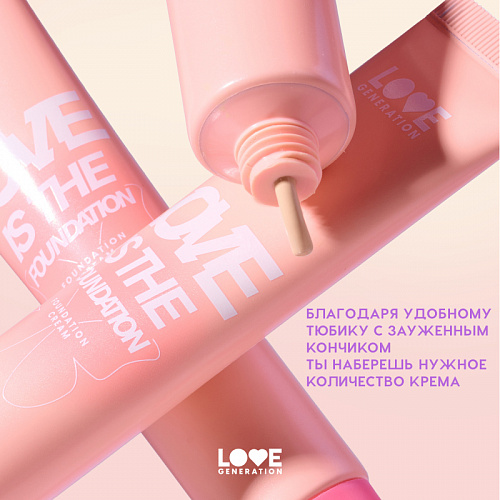 Love Generation Тональный крем Foundation cream "Love is the Foundation" (01 grace ivory/слоновая кость)