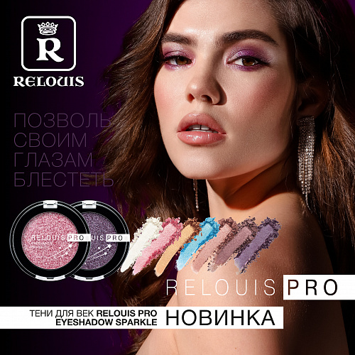 RELOUIS Тени "Pro Eyeshadow Sparkle", 3 гр 03 Candy pink