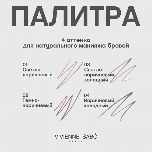 VIVIENNE SABO Маркер для бровей Marqueur Superb Brow Marker, 0,7 мл (01 · Светло-коричневый (для блондинок))