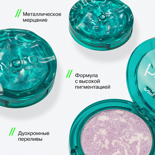 Influence Кремовый хайлайтер Hydrogenesis, тон 01 Лилово-серебряный, 4.5 г