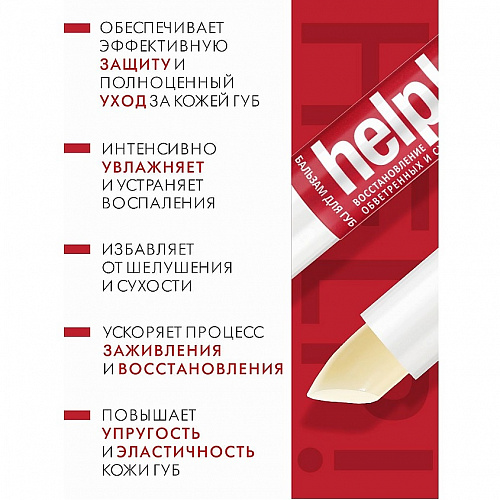 LUXVISAGE Бальзам для губ Help! (без блистера)