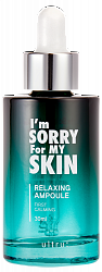 I`M SORRY FOR MY SKIN Сыворотка для лица УСПОКАИВАЮЩАЯ I'm Sorry for My Skin Relaxing Ampoule, 30 мл