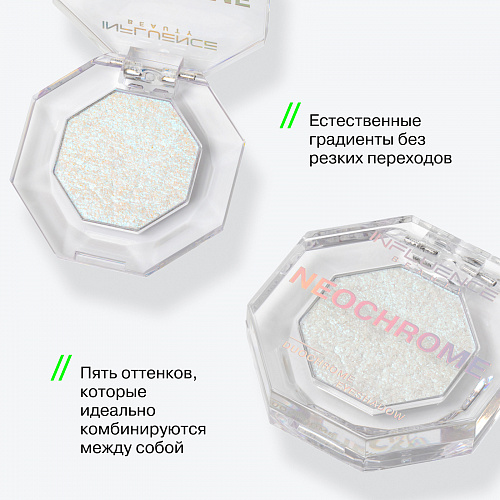 Influence Тени дуохромные Duochrome Eyeshadow "Neochrome" (01 голубо-жемчужный)