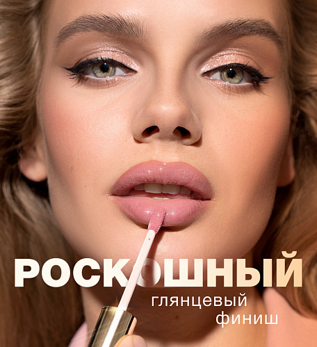 LUXVISAGE Блеск для губ Glass Shine, 2,8 г (08 Barbie Pink)