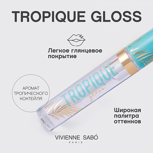 VIVIENNE SABO Блеск для губ Tropique Gloss, 3 мл (В) (01 Прозрачный)