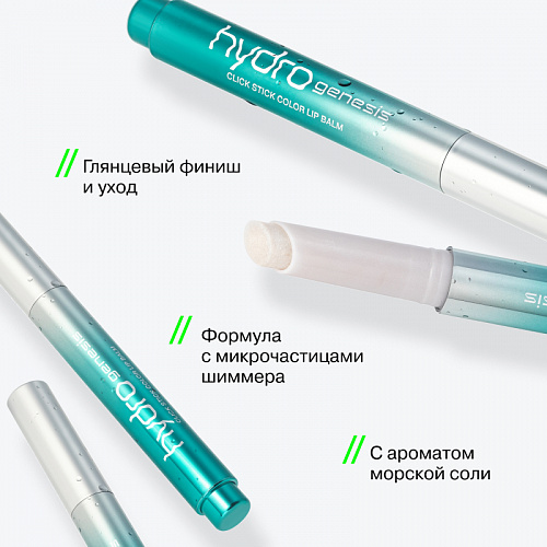 Influence Бальзам-стик для губ Glow Injection Hydrogenesis, 2 гр (01 Прозрачный)