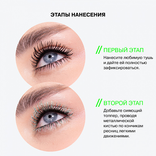 Influence Тушь-топпер для ресниц Hydrogenesis, тон 01 Дуохромный голубо-сиреневый, 3.5 г