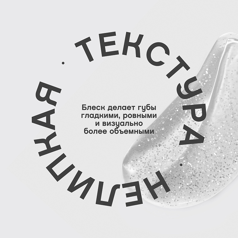 VIVIENNE SABO Блеск для губ Tropique Gloss, 3 мл (В) (02 Прозрачный с серебряным глиттером)