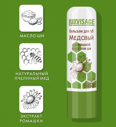 LUXVISAGE Бальзам для губ Медовый с ромашкой и маслом ши (без блистера)