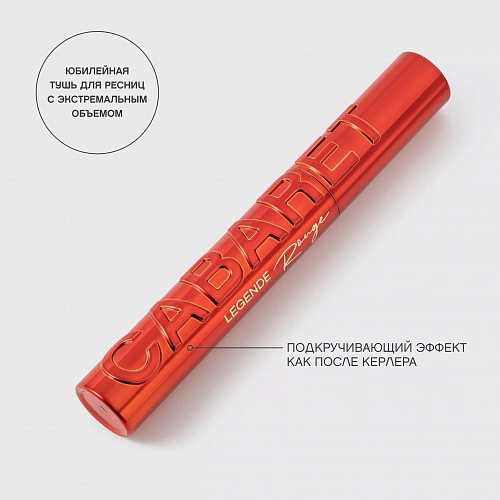 VIVIENNE SABO Тушь для ресниц с эффектом экстремального объема Cabaret Legende Rouge Mascara, 9 мл (01 · Черный)