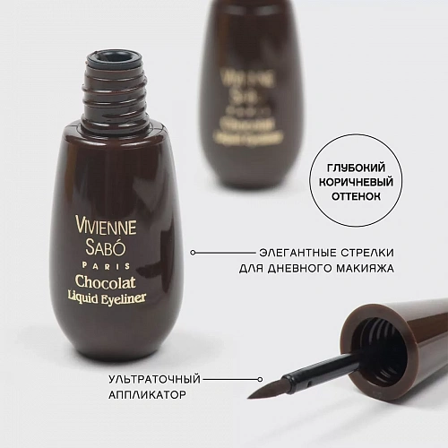 VIVIENNE SABO Жидкая подводка водостойкая для глаз Liner Pinceau Chocolat, 6 мл (03 · Шоколад)