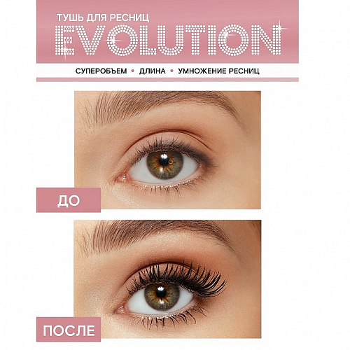 LUXVISAGE Тушь для ресниц EVOLUTION суперобъем-длина-умножение ресниц, 8 гр черная