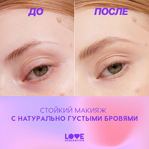 Love Generation Лайнер для бровей Brow Liner "Brow Simulator" (01 Brow flick Светло-коричневый)