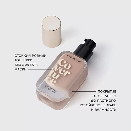 VIVIENNE SABO Стойкий тональный крем для лица с плотным покрытием Coverture High Coverage Foundation, 28 мл (01 · Молочно-бежевый)