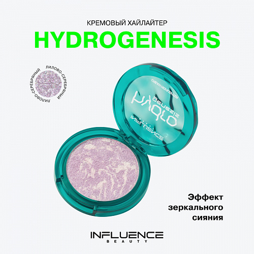 Influence Кремовый хайлайтер Hydrogenesis, тон 01 Лилово-серебряный, 4.5 г