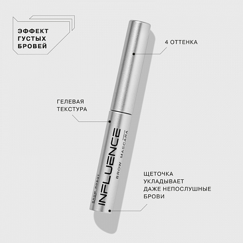 Influence Тушь для бровей Brow robot Brow mascara (01 светло-русый)