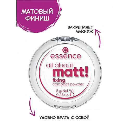 ESSENCE Пудра компактная all about matt! fixing compact powder, прозрачная