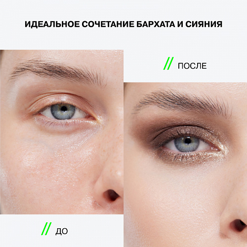 Influence Двойные тени Hydrogenesis, 3 г (01 матовый коричневый + спаркл шампань)