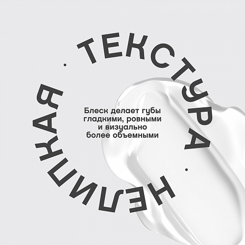 VIVIENNE SABO Блеск для губ Tropique Gloss, 3 мл (В) (01 Прозрачный)