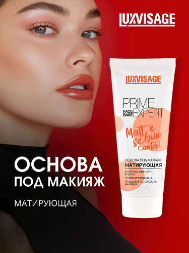 LUXVISAGE Основа под макияж матирующая PRIME EXPERT Matt & sebum control Персиковая, 35 мл