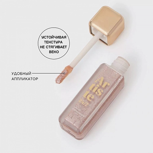 VIVIENNE SABO Тени жидкие Artiste 24/7 Liquid Eyeshadow, 6,5 мл (01 · Мерцающий со светлыми глиттерами)