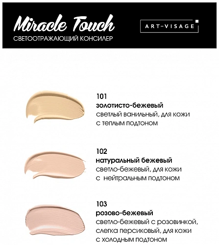 ART-VISAGE Консилер Miracle Touch, 7 мл (101 золотисто-бежевый)