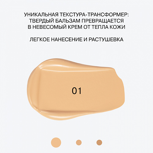 Influence Тональный бальзам Balm Foundation "Transcream" (01 светло-бежевый)