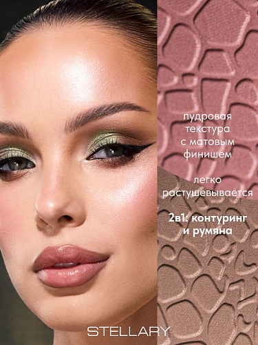 Stellary Палетка для лица контуринг и румяна Serpent collection тон 01