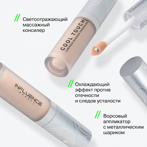 Influence Консилер массажный светоотражающий Luminous massage concealer "Cool Touch" (01 светлый)